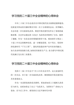 二十届三中全会精神心得体会感悟三十五篇.docx