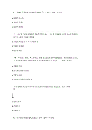 2022年北京理工大学入党积极分子校级培训党课考试试题及答案.docx