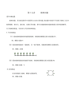 六年级上奥数第十五讲植树问题.docx