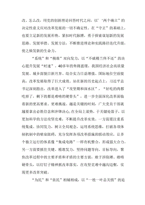 学习二十届三中全会公报心得体会 (十篇).docx