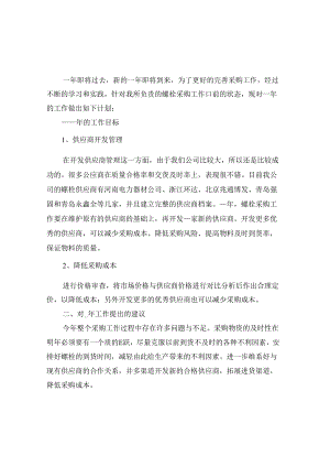 2024年采购部明年工作计划范文(三篇).docx