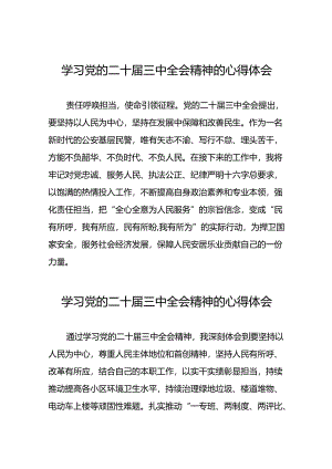 二十届三中全会精神心得体会精品范文25篇.docx
