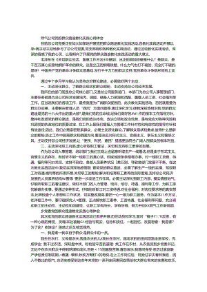 党支部践行党的群众路线心得体会5篇.docx