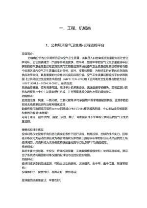公共场所空气卫生质量远程监控平台.docx