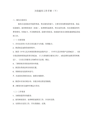011.万x超市工作手册(下)doc76.docx