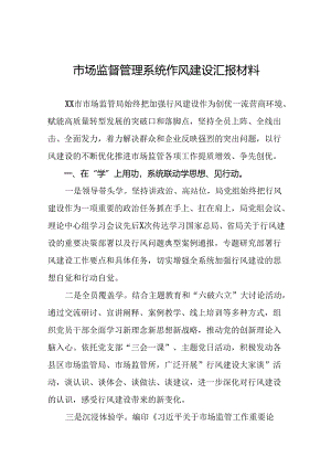 市场监管局关于开展2024年行风建设活动个人总结(14篇).docx