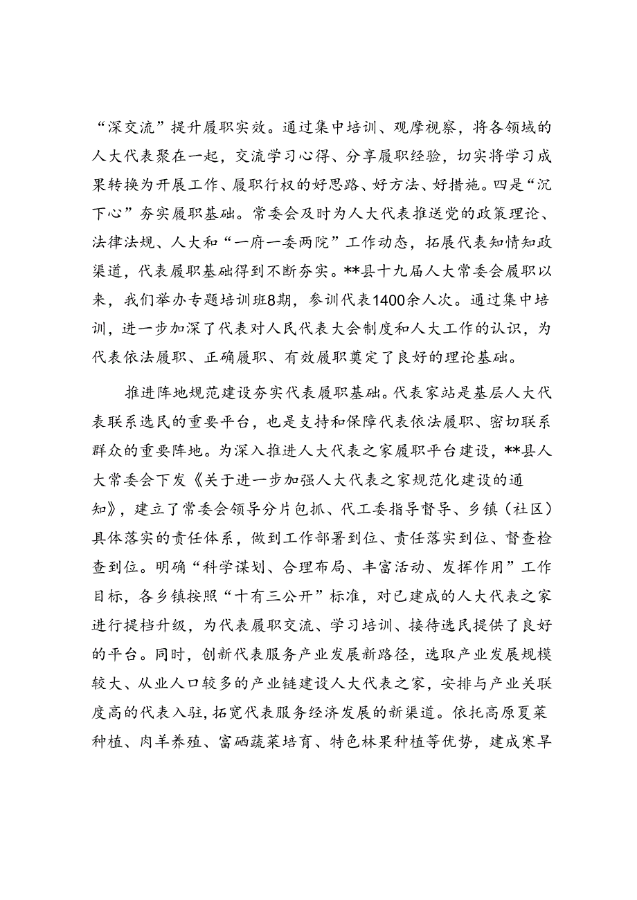 在人大代表履职能力提升专题推进会上的交流发言.docx_第2页