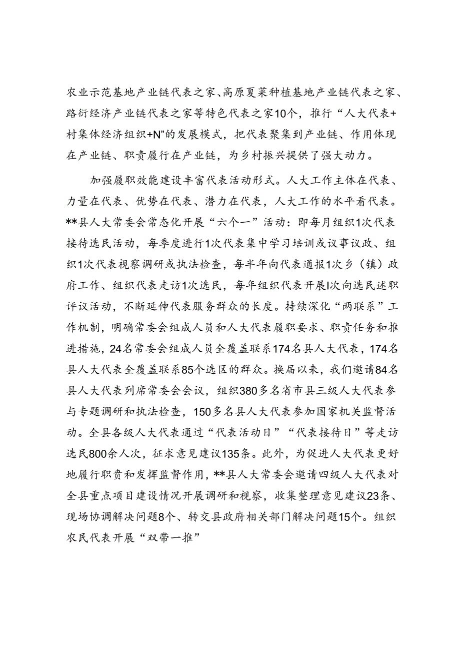 在人大代表履职能力提升专题推进会上的交流发言.docx_第3页
