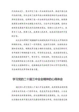 学习领会党的二十届三中全会精神心得体会样本25篇.docx