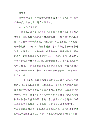 党建学习教育工作总结.docx
