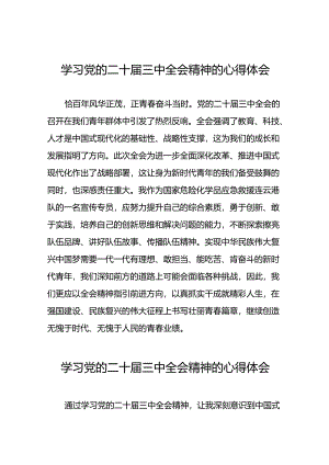 学习党的二十届三中全会精神的心得体会通用范本四十四篇.docx