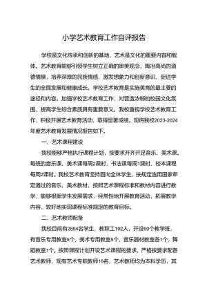 小学艺术教育工作自评报告.docx