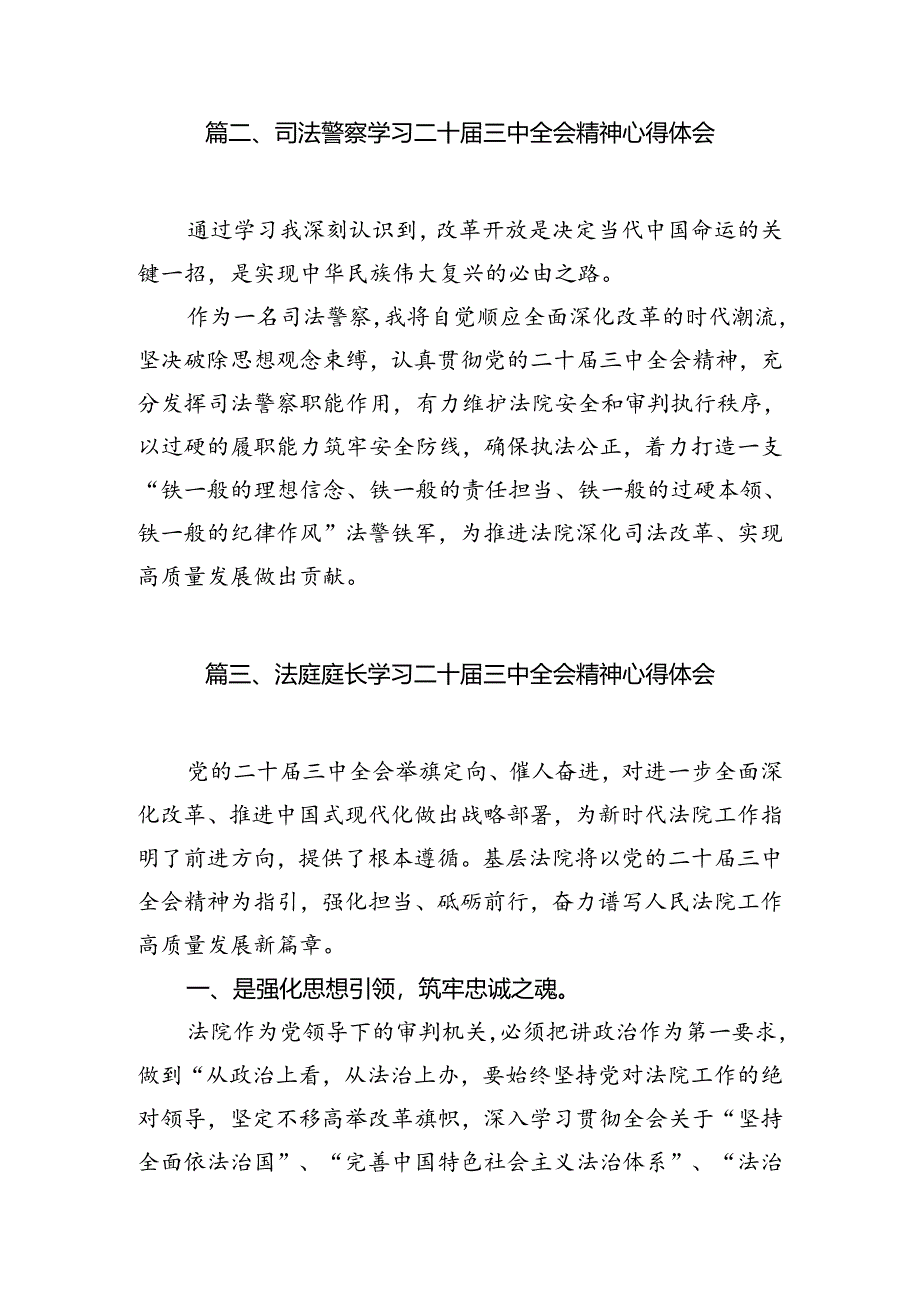 司法行政系统干部学习党的二十届三中全会精神心得体会(共10篇).docx_第2页