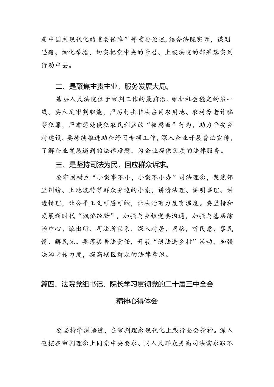 司法行政系统干部学习党的二十届三中全会精神心得体会(共10篇).docx_第3页