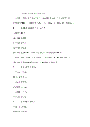 儿科常见出疹疾病的出疹时间.docx