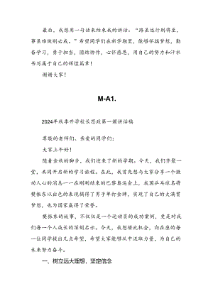 2024年秋季开学思政课讲话有关奥运精神二十篇.docx