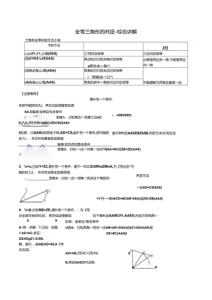 全等三角形的判定-综合讲解.docx