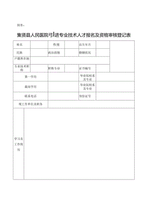 干部任免审批表.docx