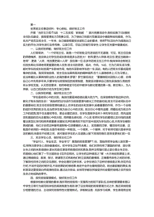 优秀班主任事迹材料：用心耕耘做好班主任工作.docx