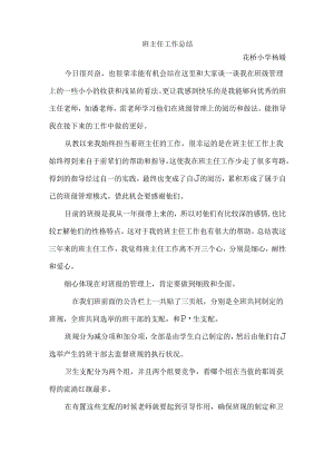 优秀班集体竞选发言稿.docx