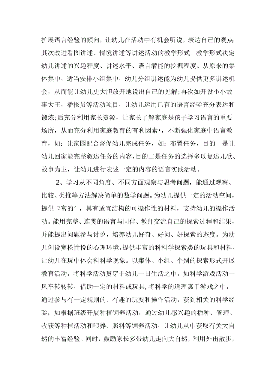 大班班级工作计划怎么写2024(10篇).docx_第2页