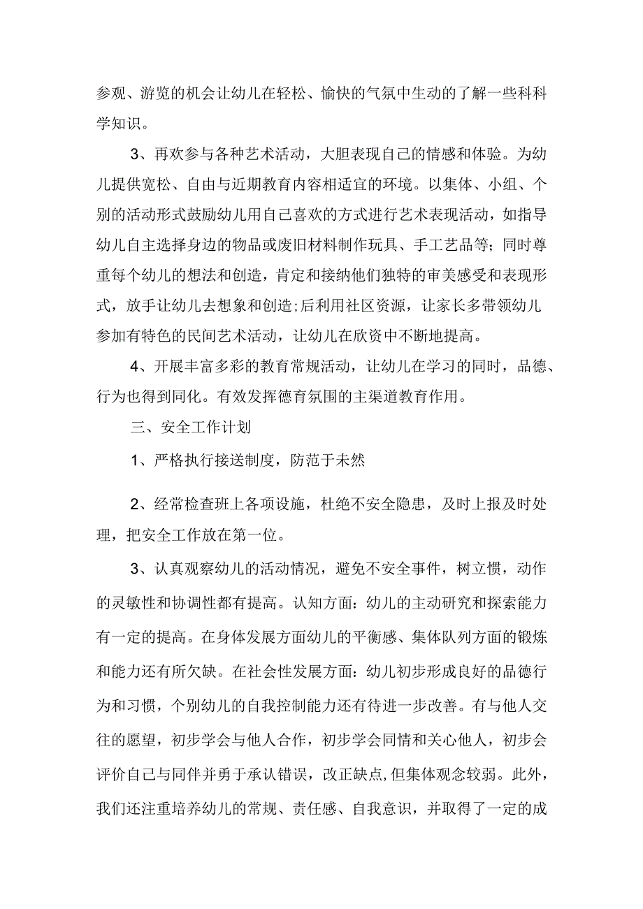大班班级工作计划怎么写2024(10篇).docx_第3页