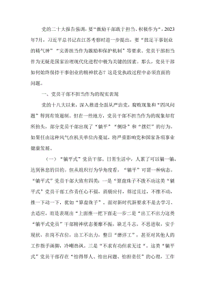 关于进一步激励干部担当作为的调研与思考.docx