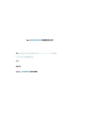 商业综合体租赁合同模板.docx