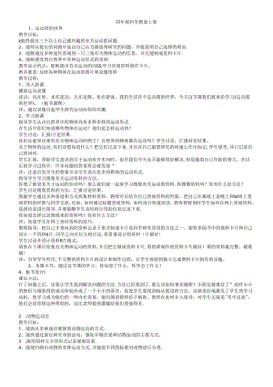 四年级科学教案上册.docx