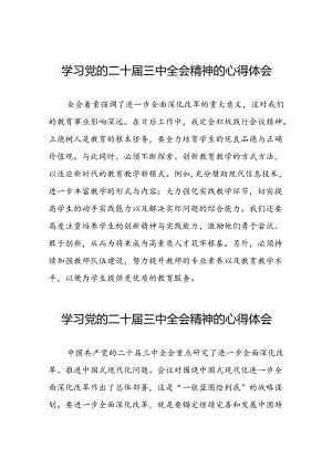 2024年二十届三中全会精神学习体会模板四十四篇.docx