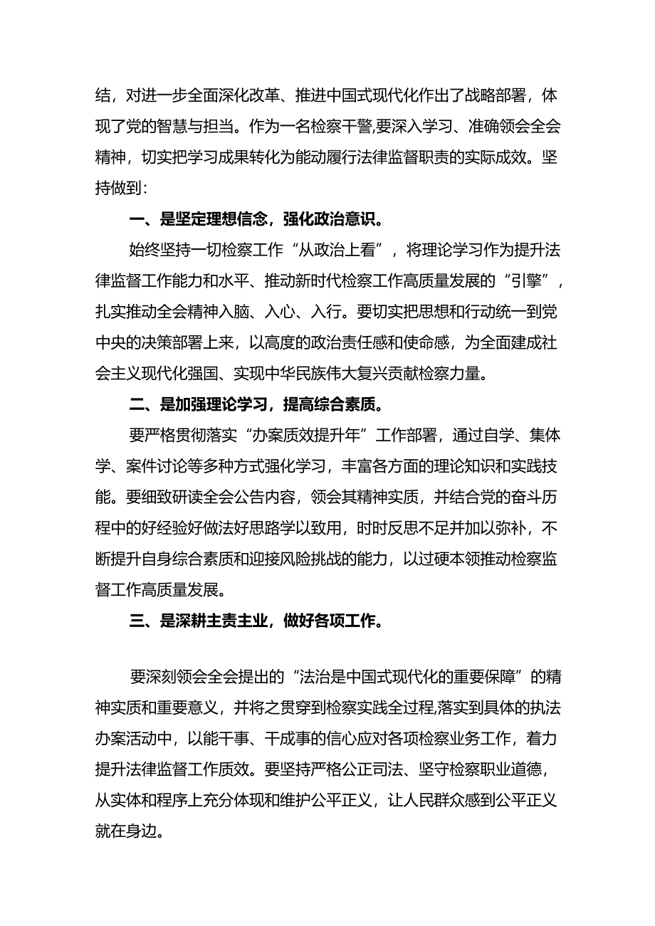 基层民事行政检察干警学习贯彻党的二十届三中全会精神心得体会10篇（详细版）.docx_第3页