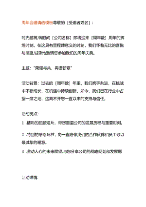 周年会邀请函模板.docx