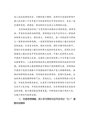 区委理论学习中心组学习七一庆祝大会重要讲话精神专题读书班动员讲话.docx