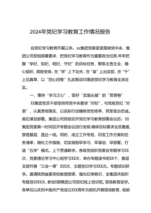 2024年扎实推动党纪学习教育走深走实工作总结7篇.docx