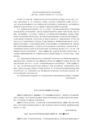 党政领导重视是做好老科协工作的重要前提.docx