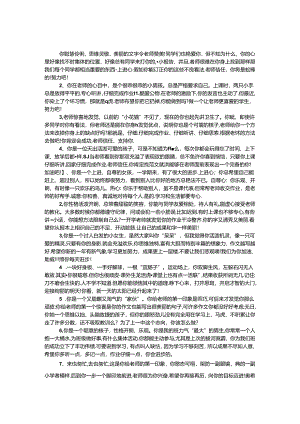 优秀班主任对学生的鉴定.docx