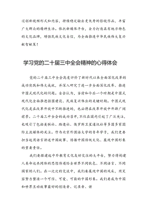 二十届三中全会精神心得体会例文三十五篇.docx