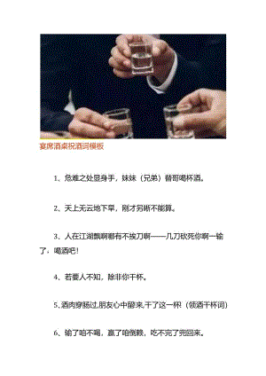 宴席酒桌祝酒词模板.docx