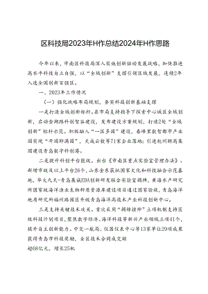 区委务虚会发言材料.docx