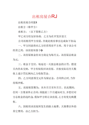出租房屋合同.docx
