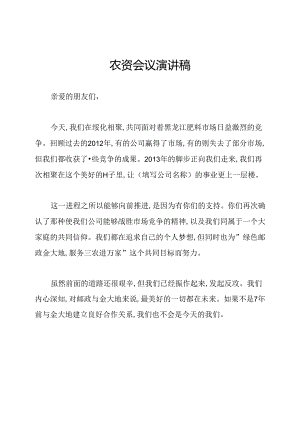 农资会议演讲稿.docx