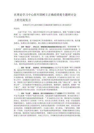 在理论学习中心组牢固树立正确政绩观专题研讨会上的交流发言.docx