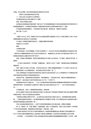 全面激励员工培训方案.docx