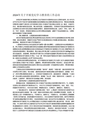 2024年关于开展党纪学习教育的工作总结.docx