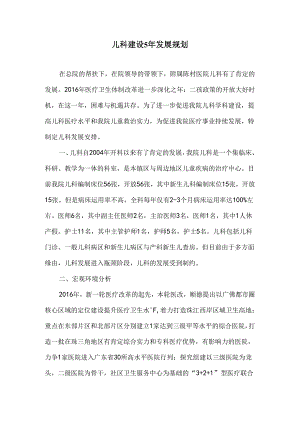 儿科年发展规划.docx