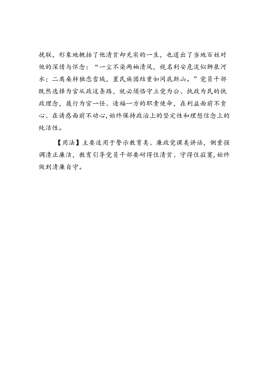 【写材料用典】清贫耐得始求官.docx_第2页