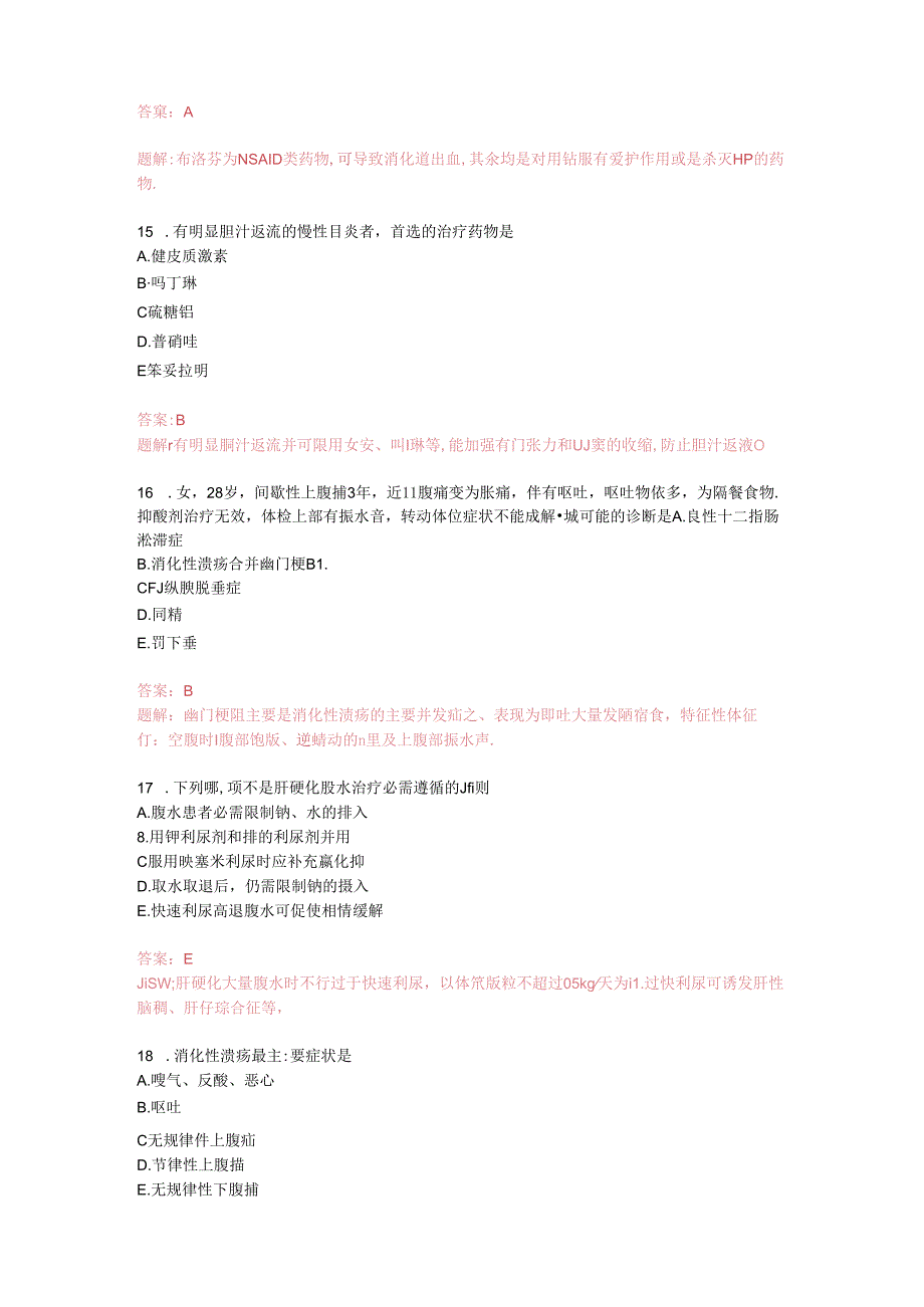 全科医生考题及复习资料..docx_第2页