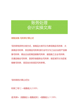 做账实操-毛利率计算公式.docx