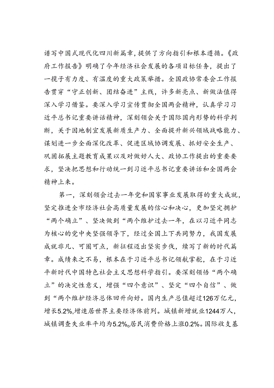 两会宣讲稿:深入学习全国两会精神以优异成绩迎接新中国成立75周年.docx_第2页