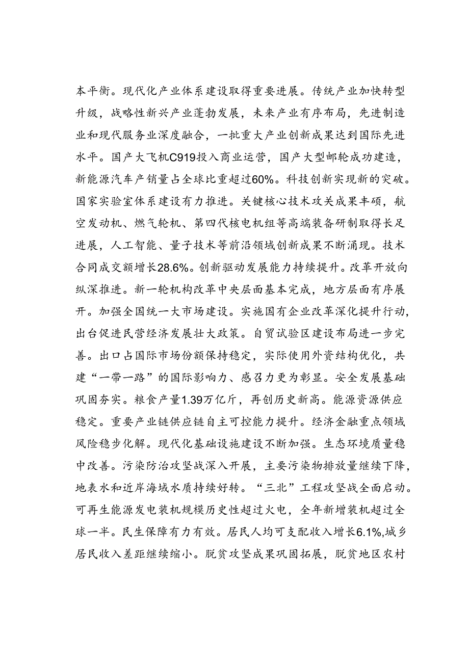 两会宣讲稿:深入学习全国两会精神以优异成绩迎接新中国成立75周年.docx_第3页